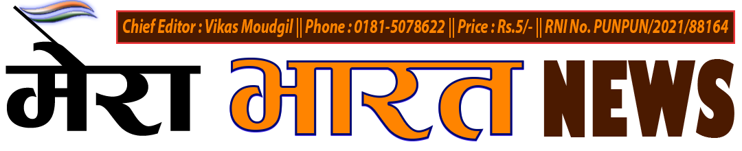 MERA BHARAT NEWS