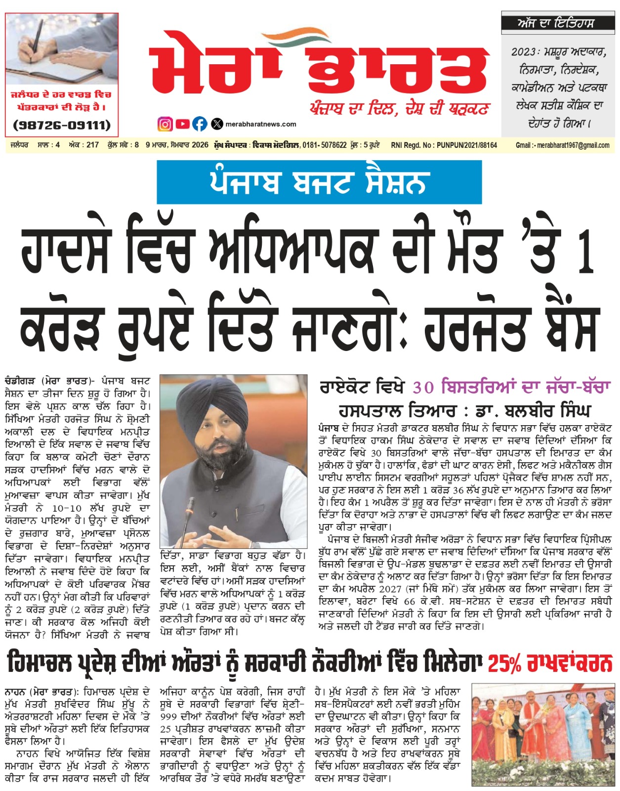 Mera Bharat Newspaper 9 March 2026