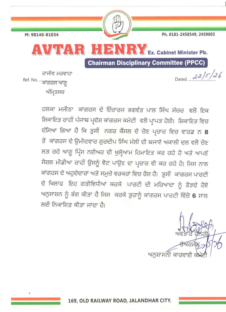 हैनरी का बड़ा अनुशासनात्मक एक्शन,पार्टी विरोधी गतिविधियों करने वाले पर गिरी गाज
