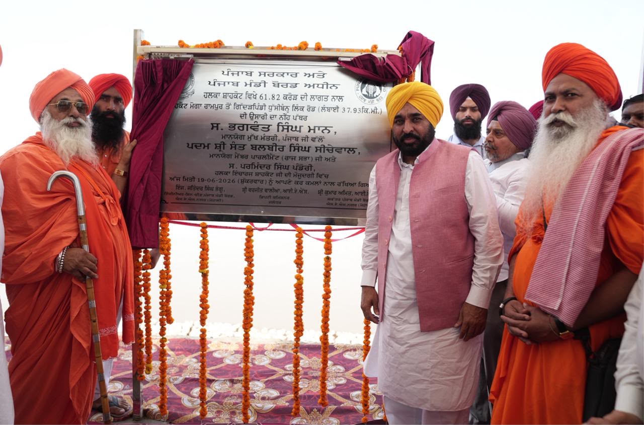 मुख्यमंत्री भगवंत मान ने 61.82 करोड़ रुपये की लागत से 38 किलोमीटर लंबी धुसी बांध लिंक सड़क का शिलान्यास किया