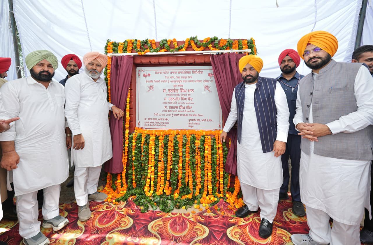 पंजाब में गांवों से हटेंगे बिजली के खंभे, सतौज से शुरू हुआ अंडरग्राउंड बिजली तारों का प्रोजेक्ट : भगवंत मान